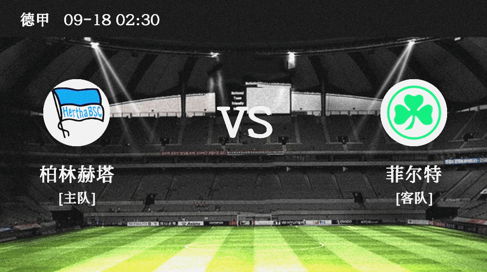 柏林赫塔什么意思